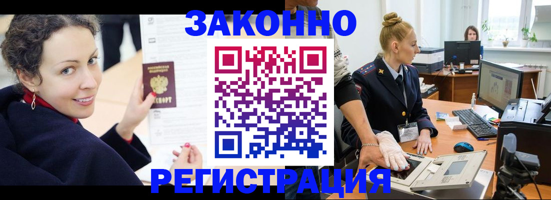 временная регистрация для всех в Пензе