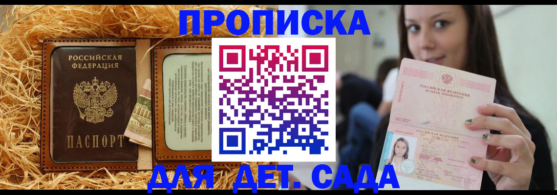 прописка гарантия в Пензе